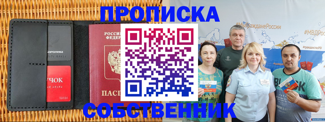 прописка 2025 в Прохладном